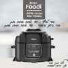 Ninja Foodi- ארוחה שלמה במכשיר אחד!