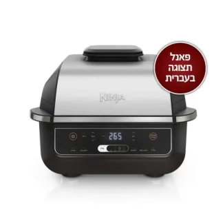 הנינג'ה גריל הוותיק והאהוב בעיצוב חדש ופנל בעברית ובמחיר מדהים !