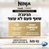 בלנדר נינג'ה עוצמתי POWER PITCHER SYSTEM