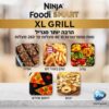 ninja gril | גריל נינג'ה NINJA SMART GRILL XL