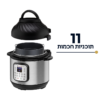 סיר חשמלי Instant combi – סיר דיגיטלי משולב – 11 ב-1