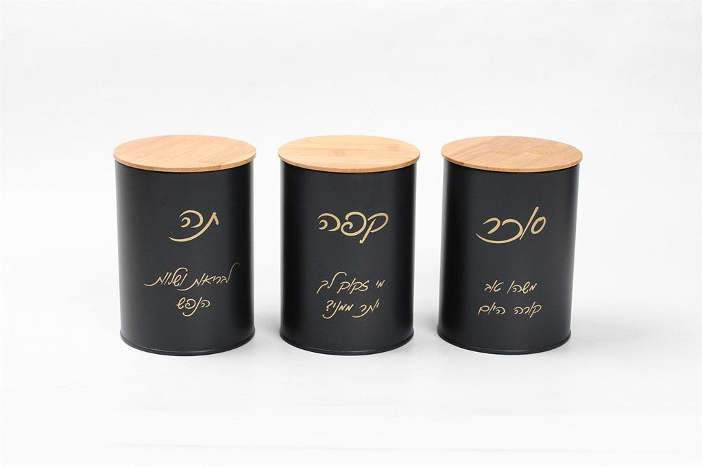 סט תה קפה סוכר עם כיתוב מדליק בעברית בצבע שחור משגע