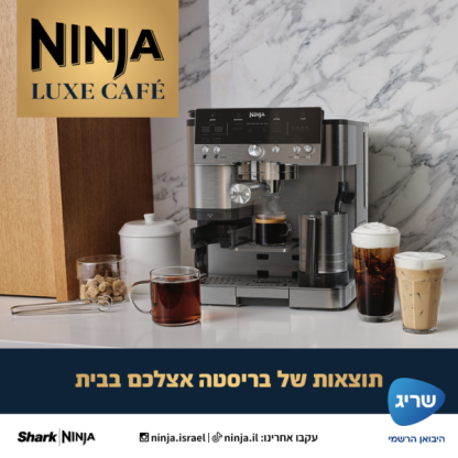 מכונת אספרסו חצי אוטומטית | NINJA LUXE CAFE