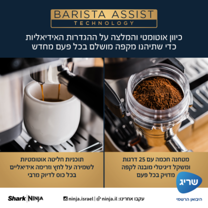 מכונת אספרסו חצי אוטומטית | NINJA LUXE CAFE