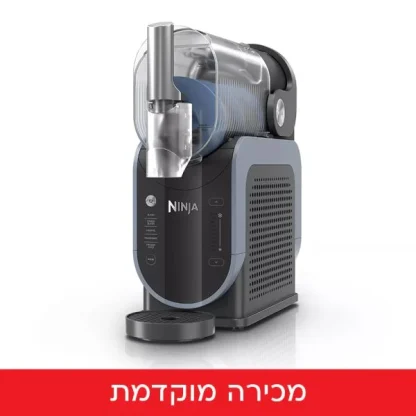 NINJA SLUSHI, מכונת הברד והמשקאות הקפואים שתקרר לכם את הקיץ – עכשיו במכירה מוקדמת! חולמים על פרפה קפה מושלם בבוקר, ברד מרענן לילדים בצהריים או קוקטייל קפוא עם חברים בערב – מבלי לצאת מהבית? הכירו את NINJA SLUSHI – מכונת הברד והמשקאות הקפואים מבית נינג'ה, שתהפוך את ימי הקיץ החמים לחגיגה קרירה וטעימה.