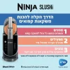 מכונת ברד ומשקאות קפואים Ninja Slushi