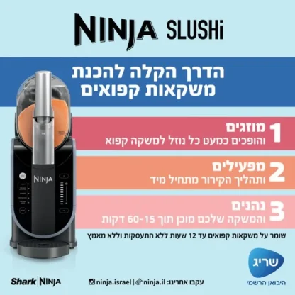 מכונת ברד ומשקאות קפואים Ninja Slushi