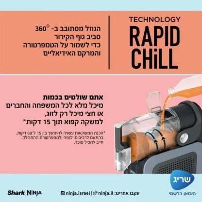 מכונת ברד ומשקאות קפואים Ninja Slushi