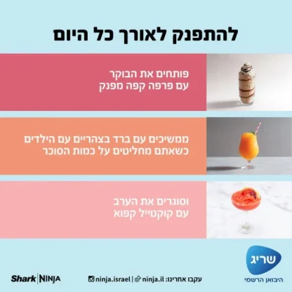 מכונת ברד ומשקאות קפואים Ninja Slushi