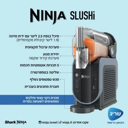 מכונת ברד ומשקאות קפואים Ninja Slushi