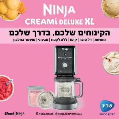 מכונת גלידה Ninja Creami Deluxe XL