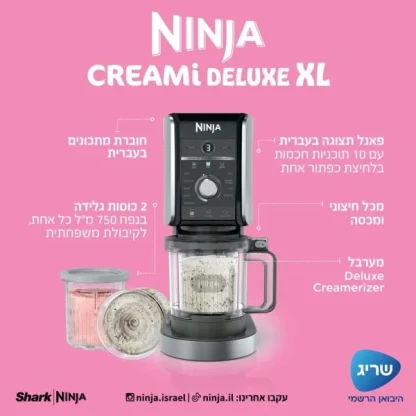 מכונת גלידה Ninja Creami Deluxe XL