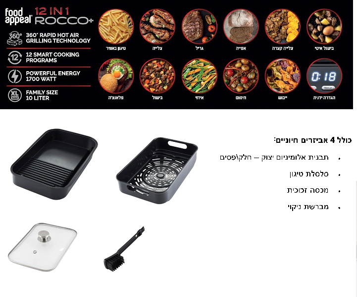 גריל חשמלי ללא עשן הדור החדש 12 ב-1 food appeal ROCCO