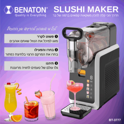 מכונת ברד ביתית BENATON SLUSHI