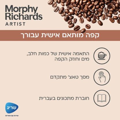 מכונת קפה אוטומטית 20 בר - morphy richards