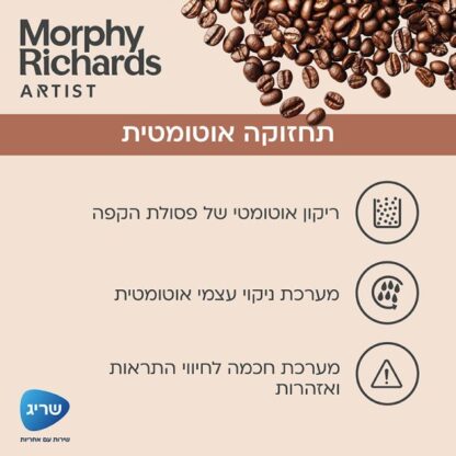 מכונת קפה אוטומטית 20 בר - morphy richards