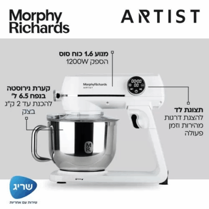 מיקסר מקצועי 6.5 ליטר Morphy Richards Artist 48963