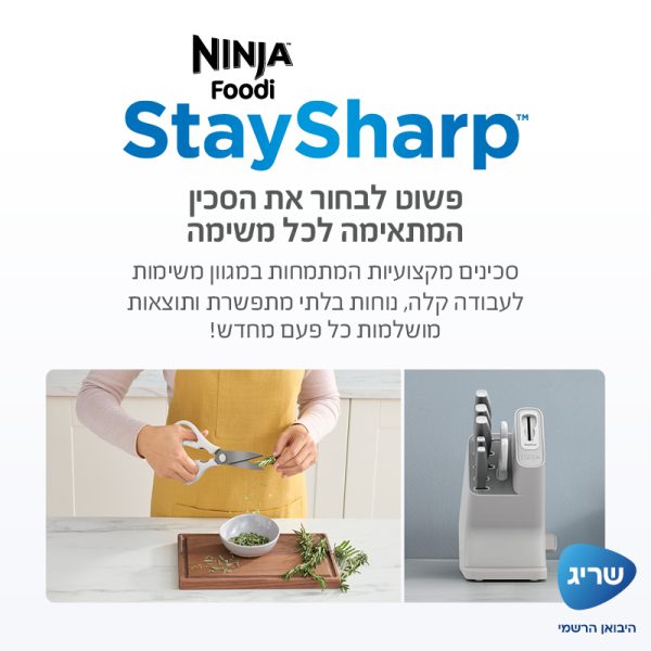 ערכת 6 סכינים עם מתקן אחסון ומשחיז מובנה - White NINJA StaySharp