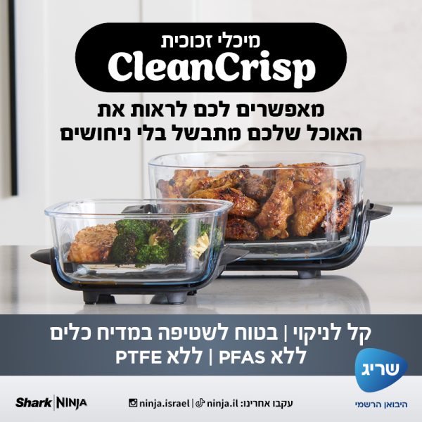 מערכת בישול ניידת מזכוכית NINJA CRISPI