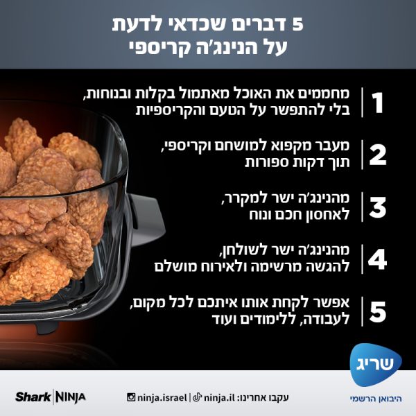 מערכת בישול ניידת מזכוכית NINJA CRISPI