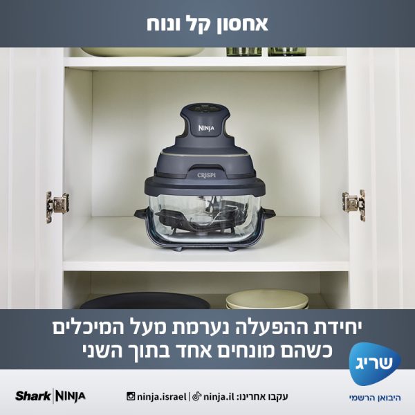 מערכת בישול ניידת מזכוכית NINJA CRISPI