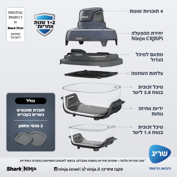 מערכת בישול ניידת מזכוכית NINJA CRISPI